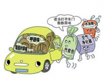 車內(nèi)甲醛治理讓出行更健康！