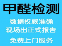 室內(nèi)空氣檢測有哪些方面的要求呢？