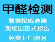 室內(nèi)空氣檢測應(yīng)該以什么為標(biāo)準(zhǔn)？