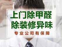 甲醛檢測如何做到測得數(shù)據(jù)準(zhǔn)確？