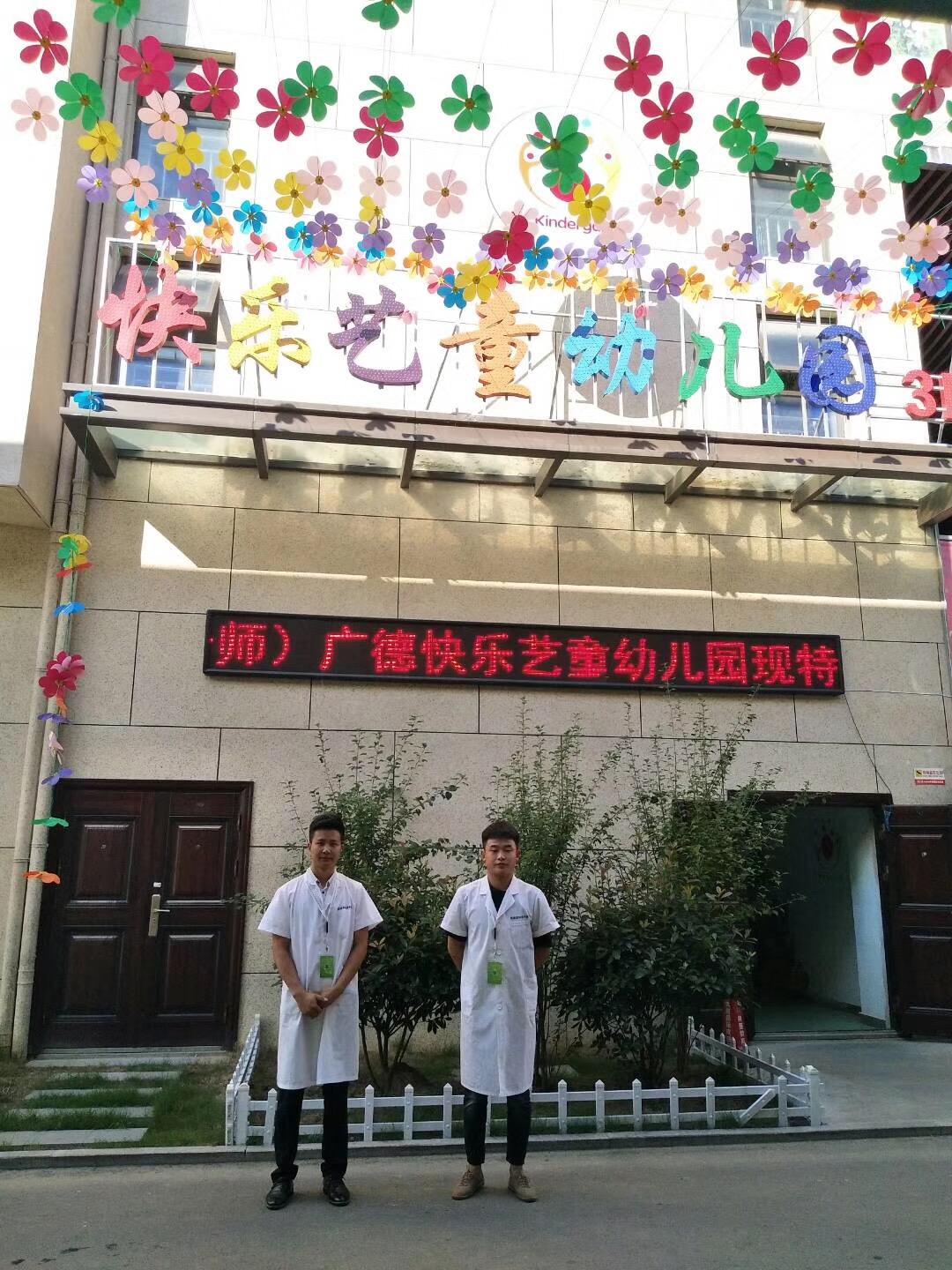 快樂(lè)藝童幼兒園室內(nèi)空氣治理