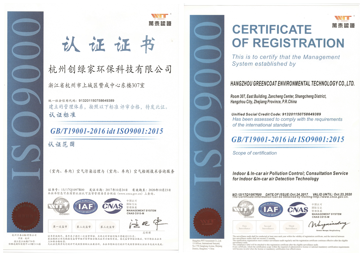 創(chuàng)綠家順利通過ISO9001質(zhì)量管理體系和ISO14001環(huán)境管理體系認證！