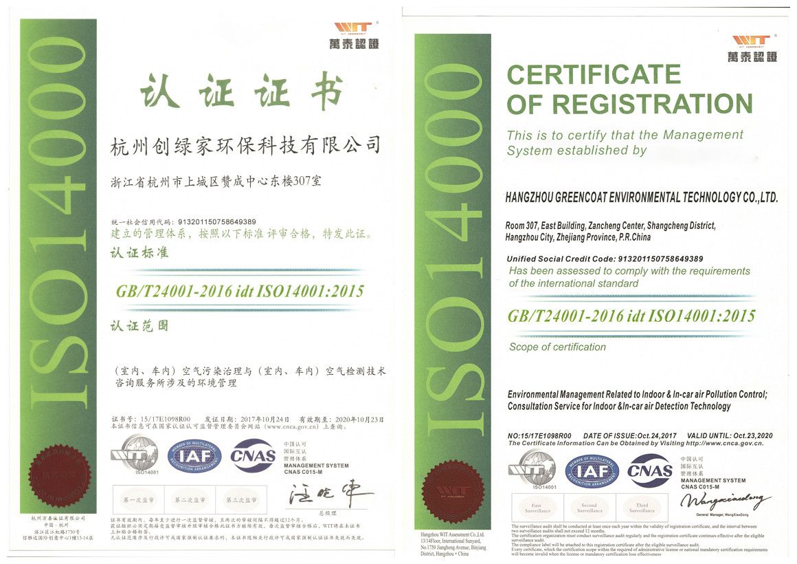 創(chuàng)綠家順利通過ISO9001質量管理體系和ISO14001環(huán)境管理體系認證！