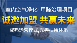 加盟甲醛治理行業(yè)所獲得的利潤客觀嗎？