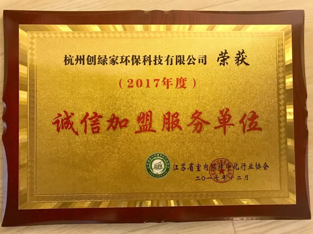 不忘初心，砥礪前行 | 2017丁酉年創(chuàng)綠家大事記回顧！