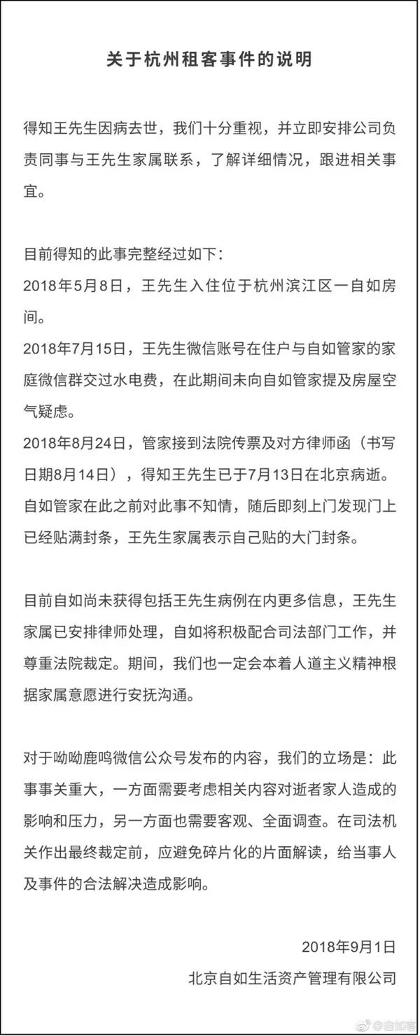 自如租房甲醛超標(biāo)致阿里P7員工得白血病身故，面對裝修污染你還坐得住嗎