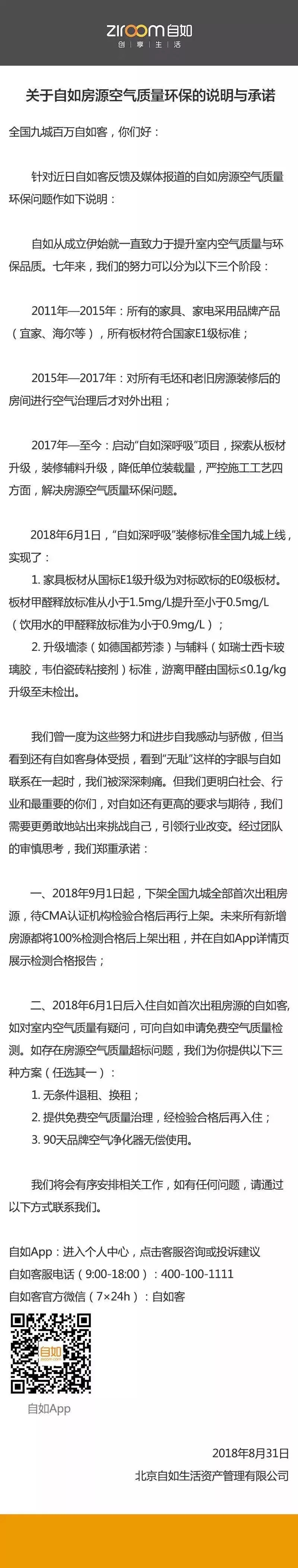 自如租房甲醛超標(biāo)致阿里P7員工得白血病身故，面對裝修污染你還坐得住嗎