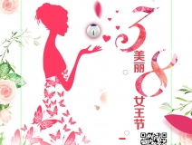 創(chuàng)綠家祝各位女神女王仙女上神三八節(jié)節(jié)日快樂！